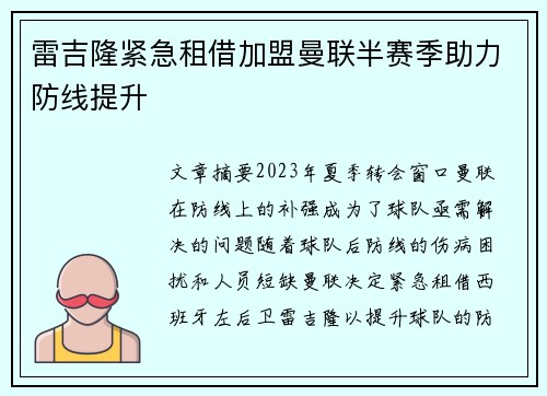 雷吉隆紧急租借加盟曼联半赛季助力防线提升